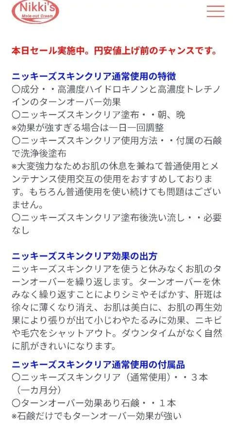 ニッキーズスキンクリア Nikki's Skin Clear通常用 - メルカリ