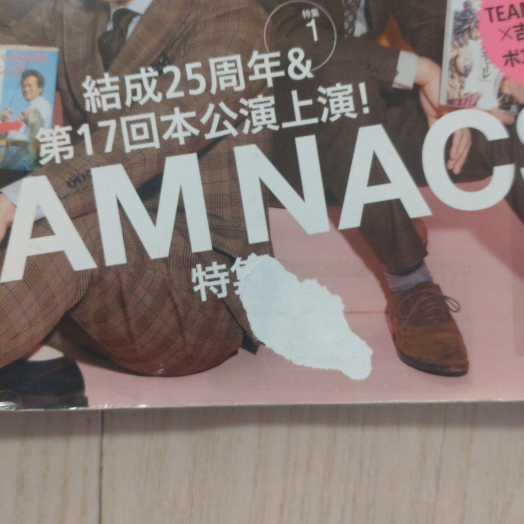 TEAMNACS特集☆森崎博幸、安田顕、戸次重幸、大泉洋、音尾琢真！ダ