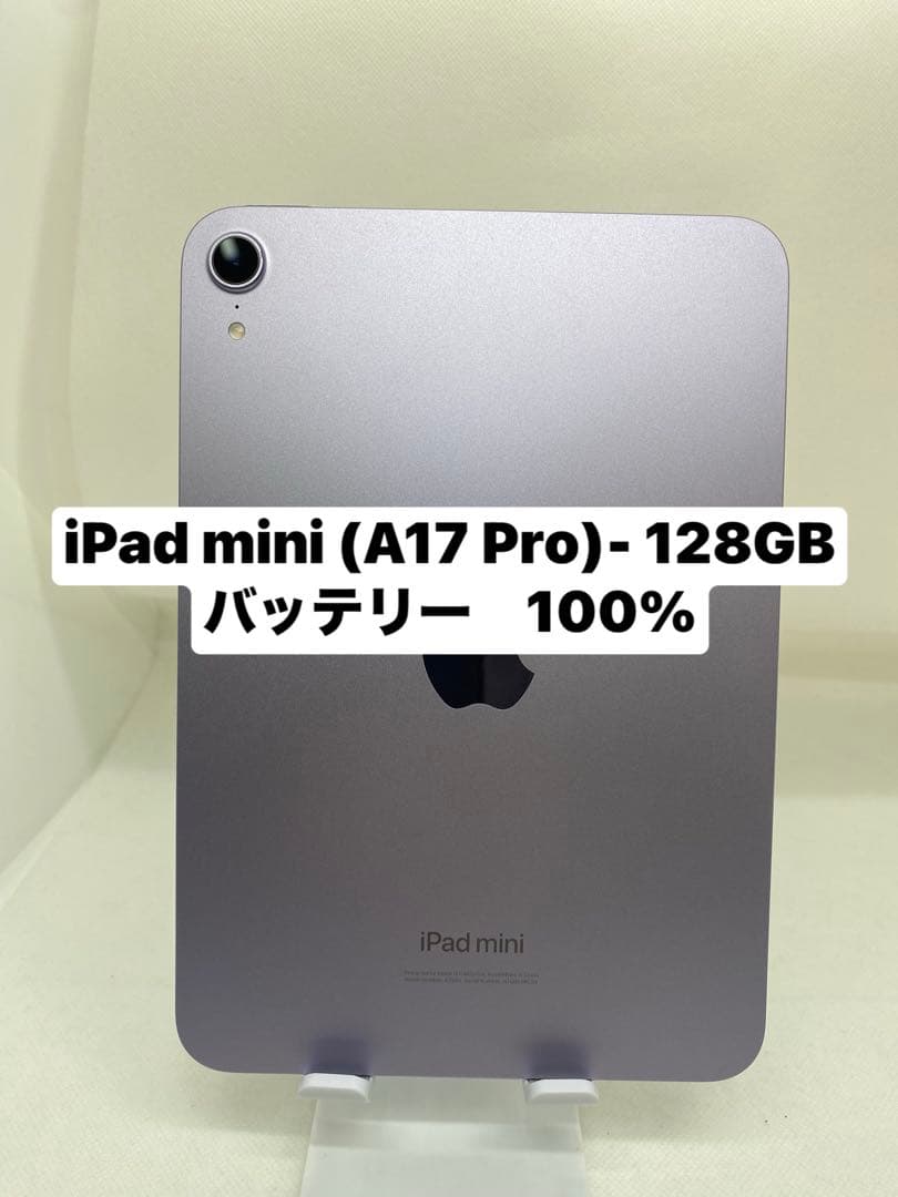 iPad mini (A17 Pro) 128GB パープル　C0XL2 iPad mini A17 Pro | Purple | 128GB | Wi-Fi