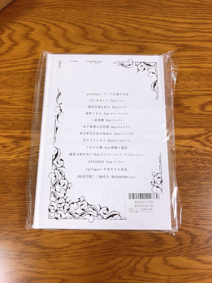 TRUMPシリーズ小説『BLOSSOMS ブロッサム』 LILIUM リリウム - メルカリ