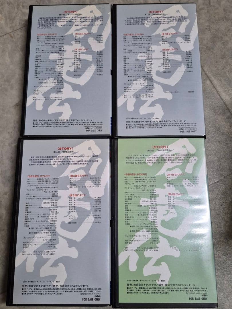 創竜伝 1〜12巻（全巻）市販品 VHS アニメ 田中芳樹 ビデオ - メルカリ