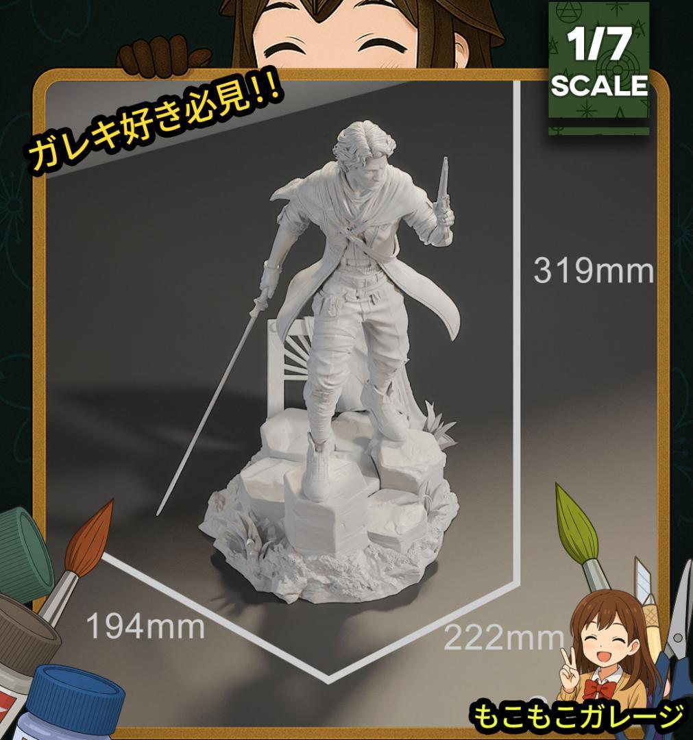 ギュスターヴ エクスペディション33 1/7 未塗装 フィギュア ガレージ