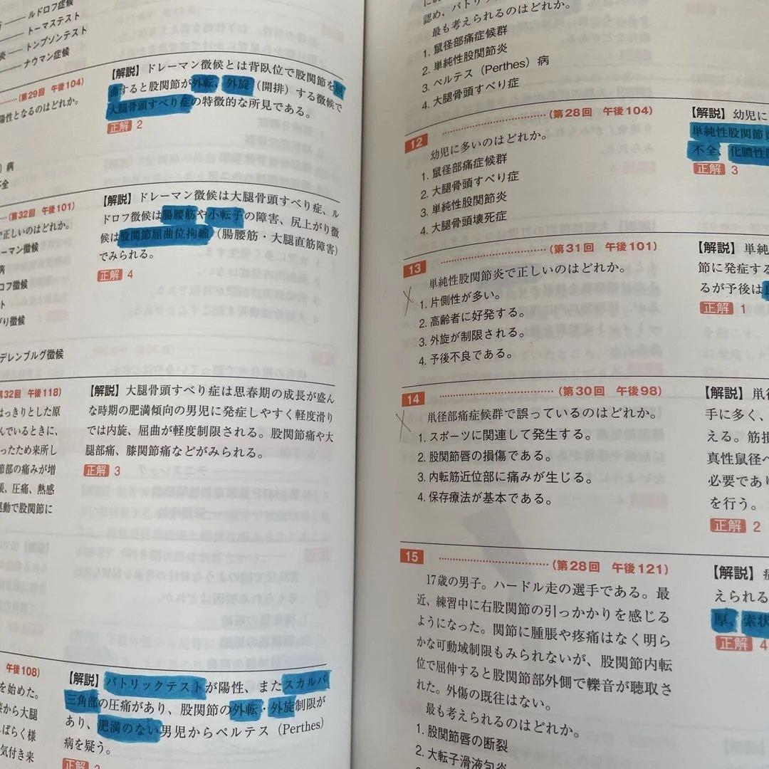 柔道整復師 国家試験対策 2024 2025 黒本上下＋過去問 12冊まとめ売り