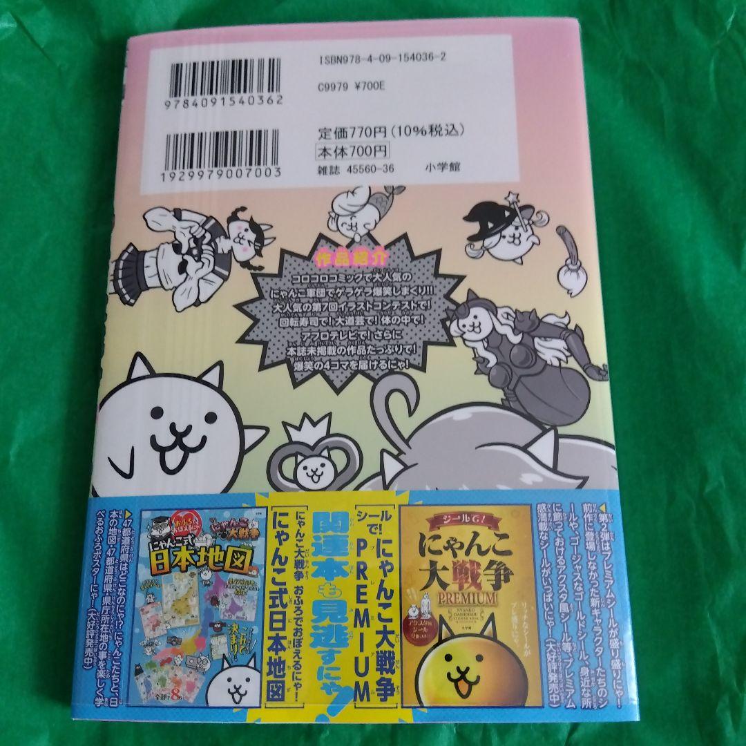 まんがで！にゃんこ大戦争16巻 - メルカリ