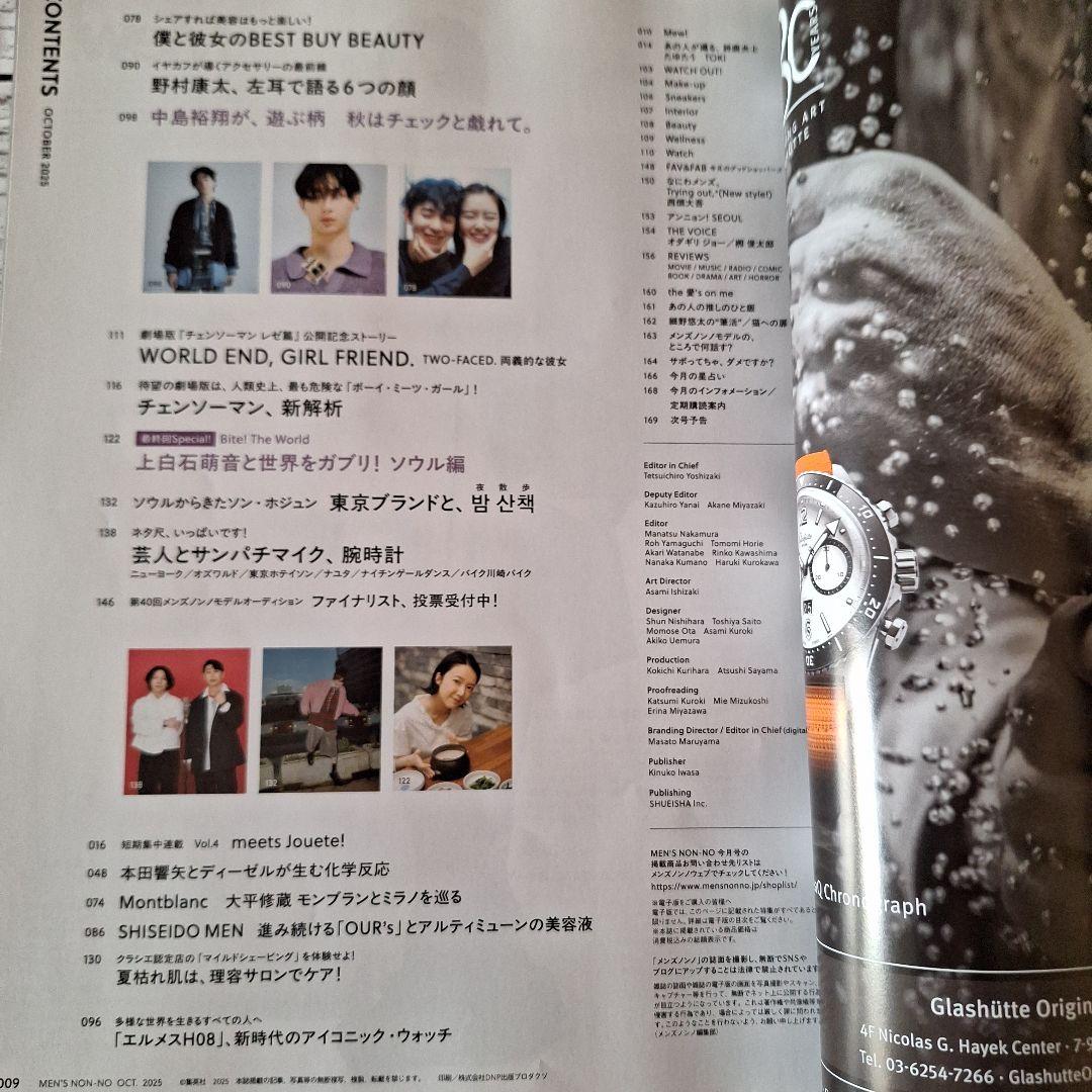 メンズノンノ2025年10月増刊 表紙レゼ＆マキマ(チェンソーマン