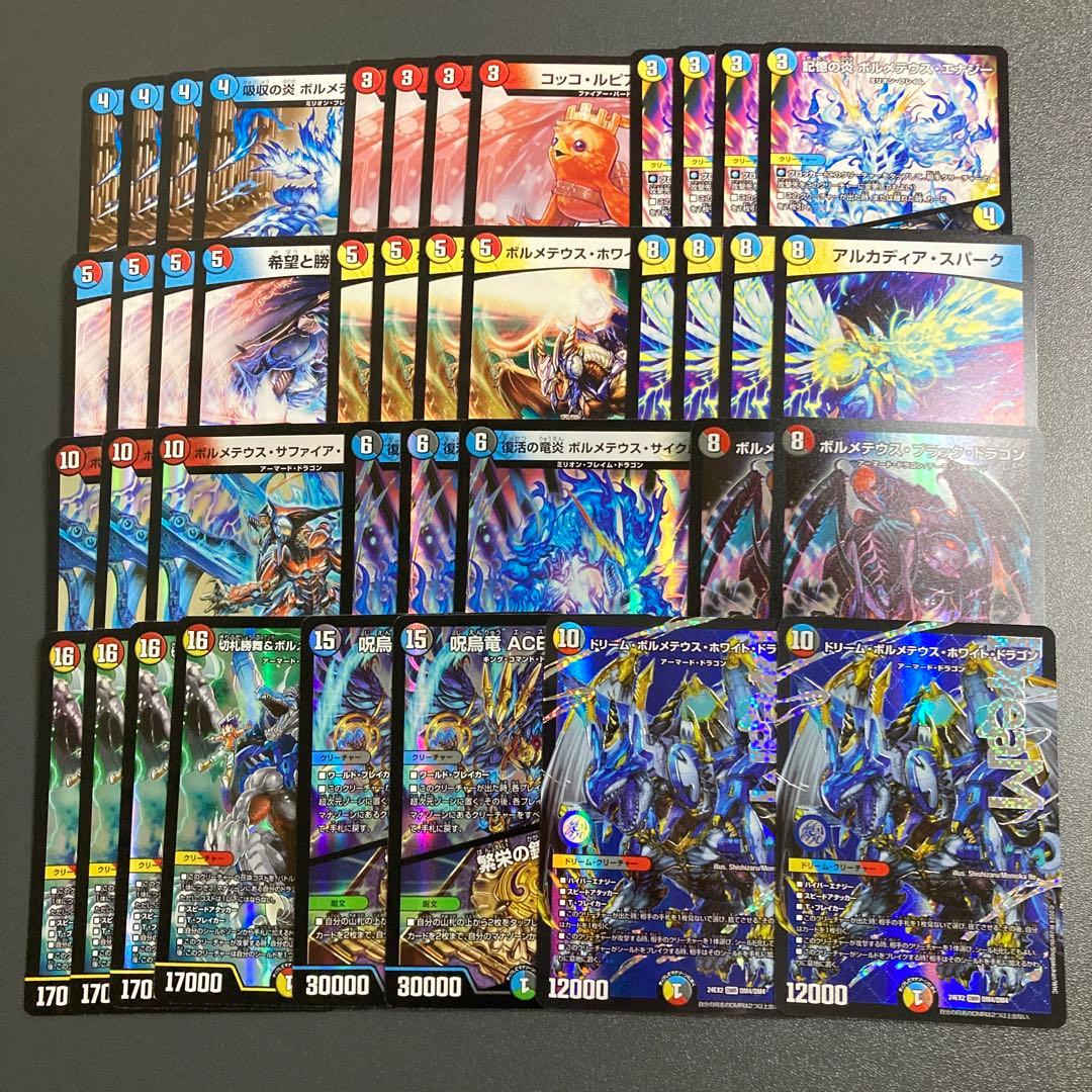 ドリームボルメテウスホワイトドラゴン デッキ 40枚 4Cボルコン ③