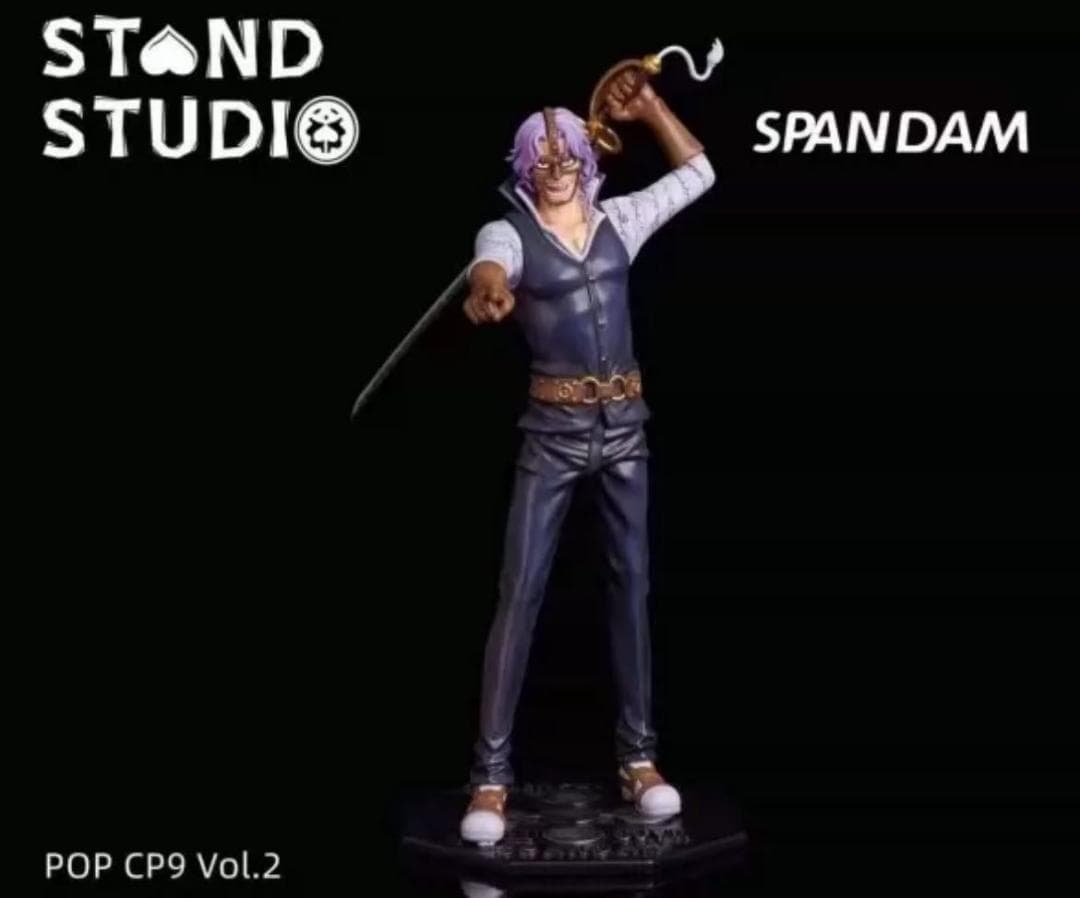 ワンピース STAND スパンダム ガレージキット ガレキ スタチュー