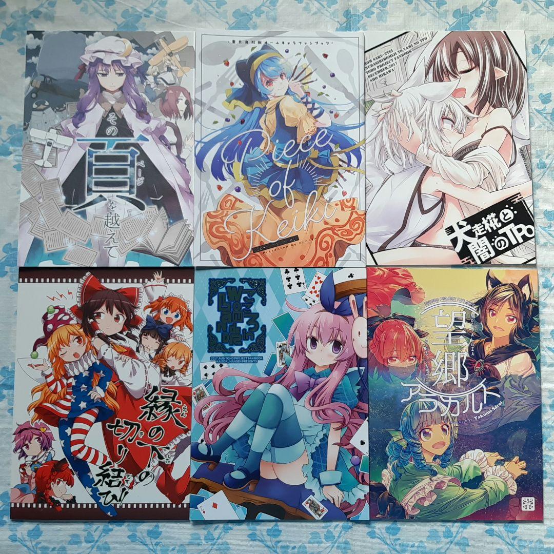東方Project同人誌 23冊セット - メルカリ