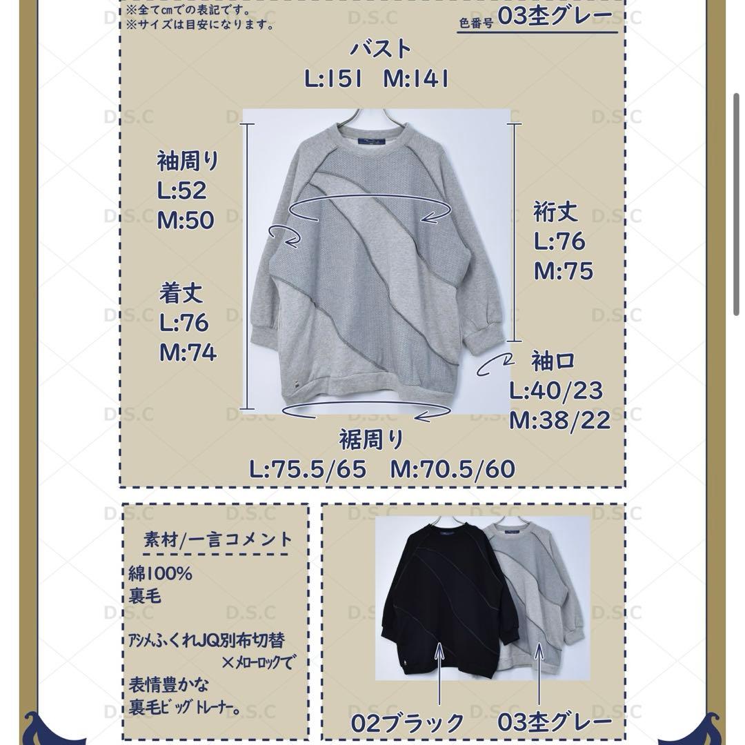 《新品》ドラッグストアーズ　D.S.clubアシンメトリーBIG トレーナー