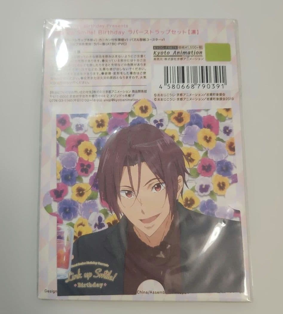 Free! バースデー ラバスト 凛 - メルカリ