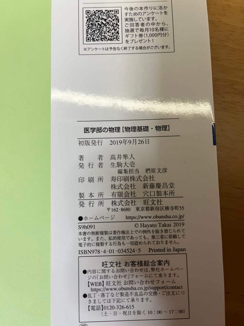 医学部の物理 問題集 155題(絶版/初版)高井隼人著 - メルカリ