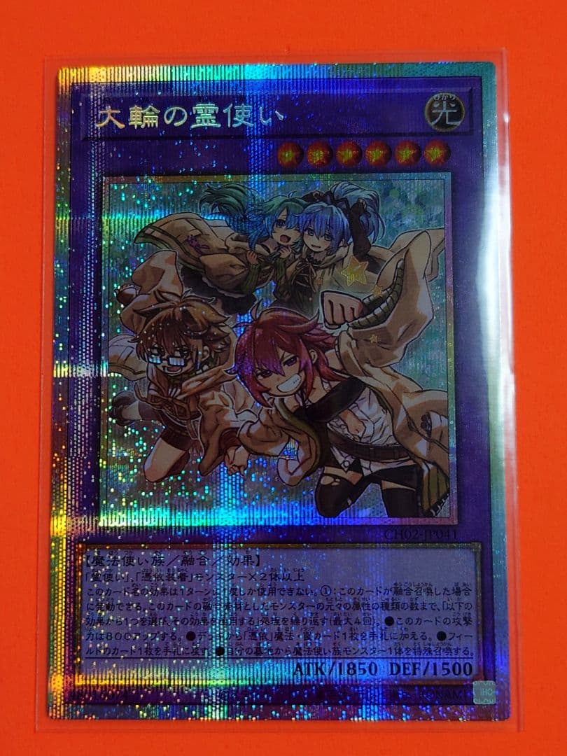 遊戯王】大輪の霊使い プリシク - メルカリ