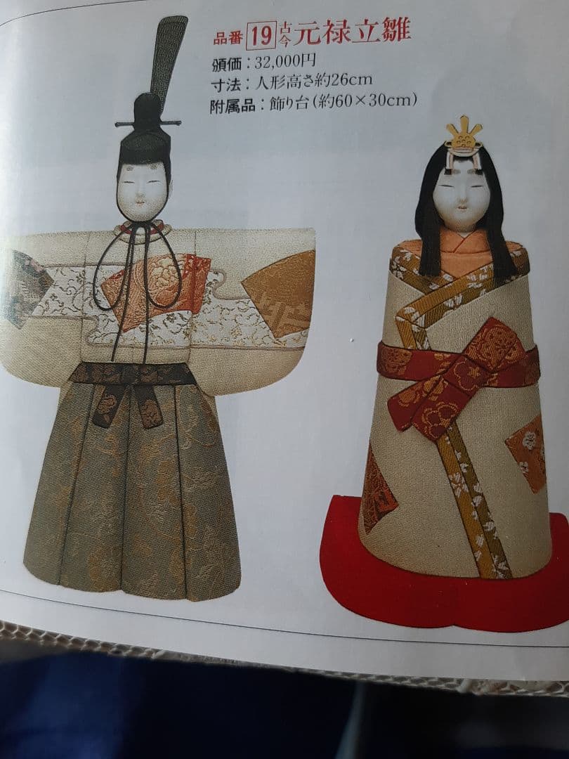 真多呂人形キット　元禄立雛　飾り台　金屏風つき 立雛飾り 高円立雛 – 株式会社真多呂