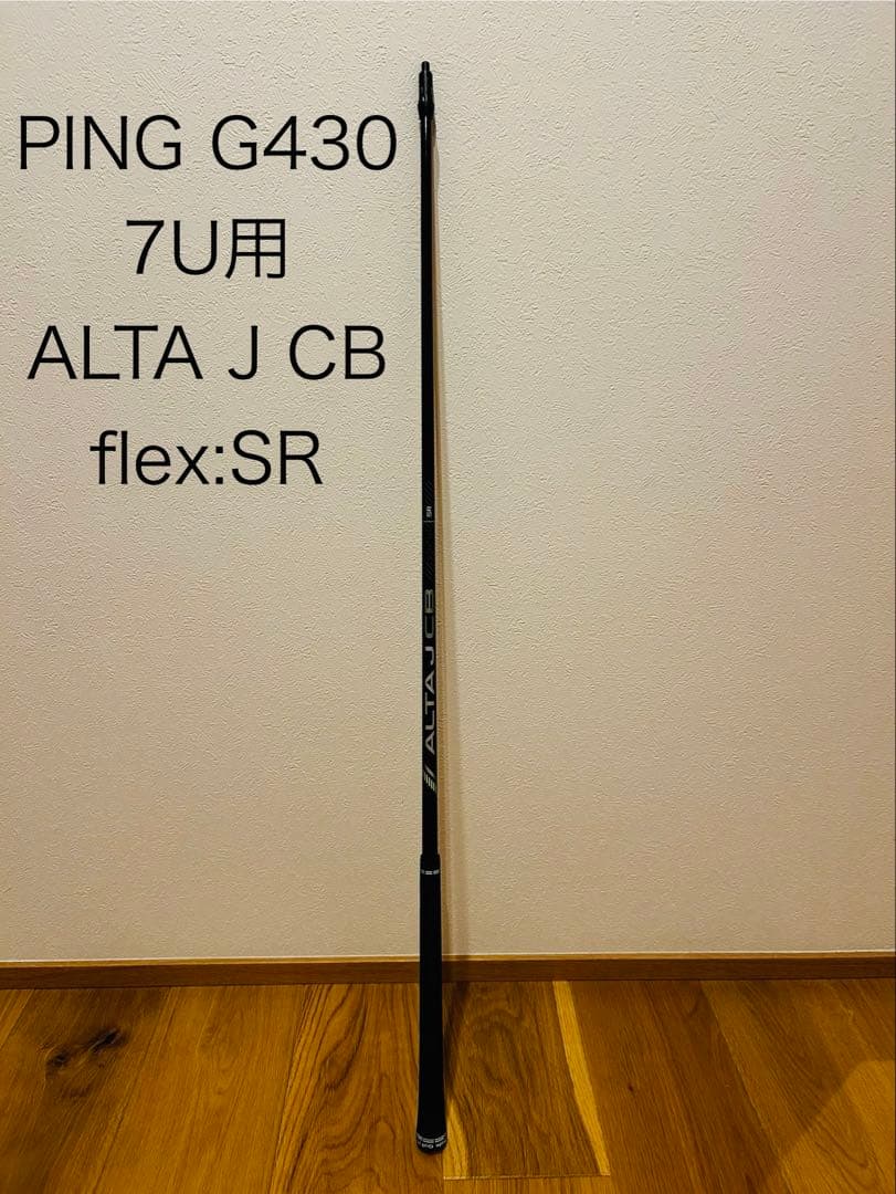 PING G430 7U用シャフトALTA J CB BLACK SR フェアウェイウッド G430 MAX#7《ALTA J CB BLACK カーボンシャフト