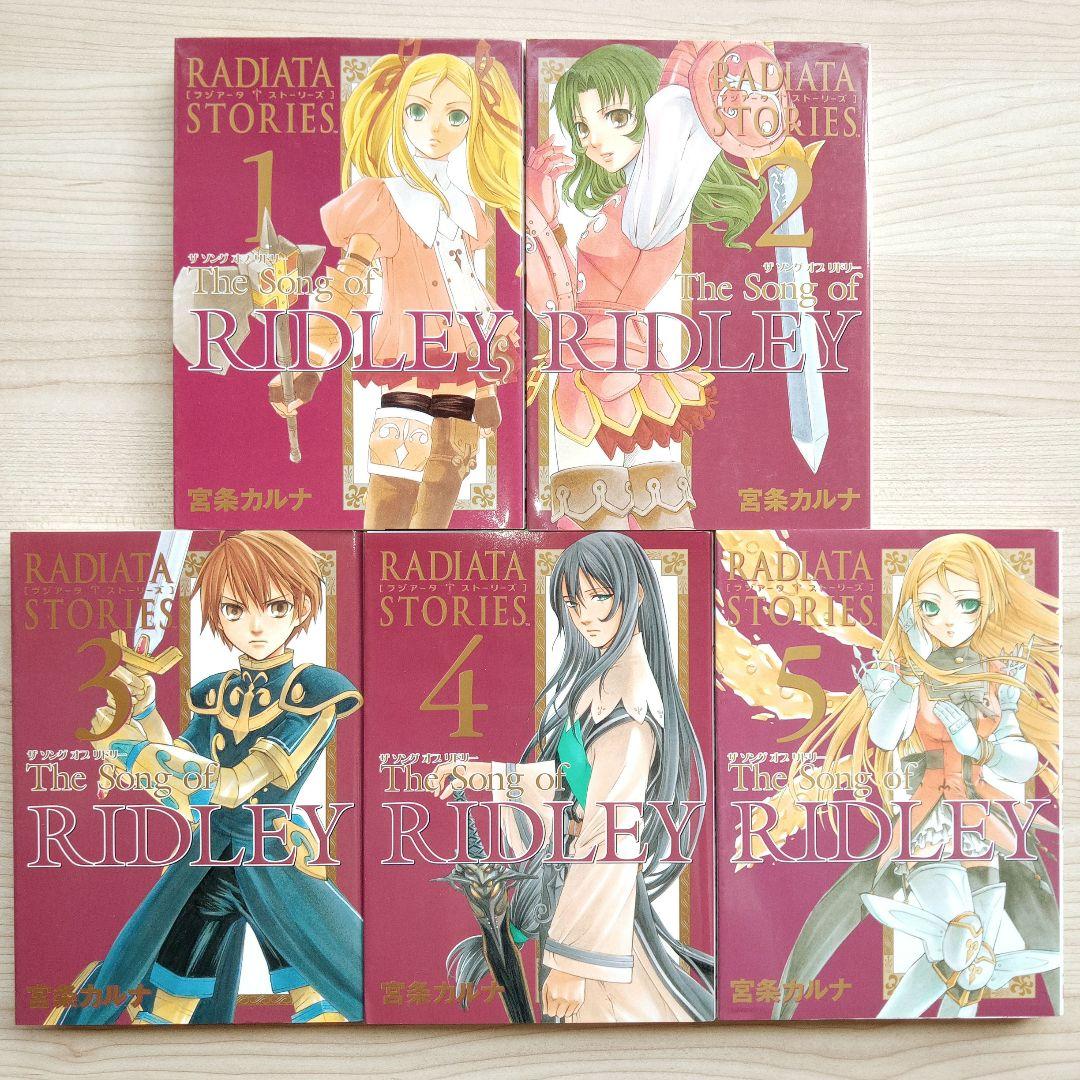 ラジアータストーリーズ 2作品 全10巻 完結 セット