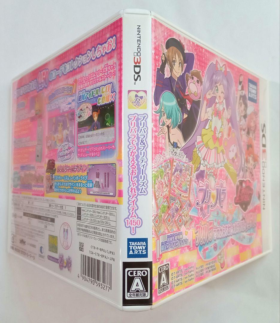 3DS プリパラ＆プリティーリズム プリパラでつかえるおしゃれアイテム