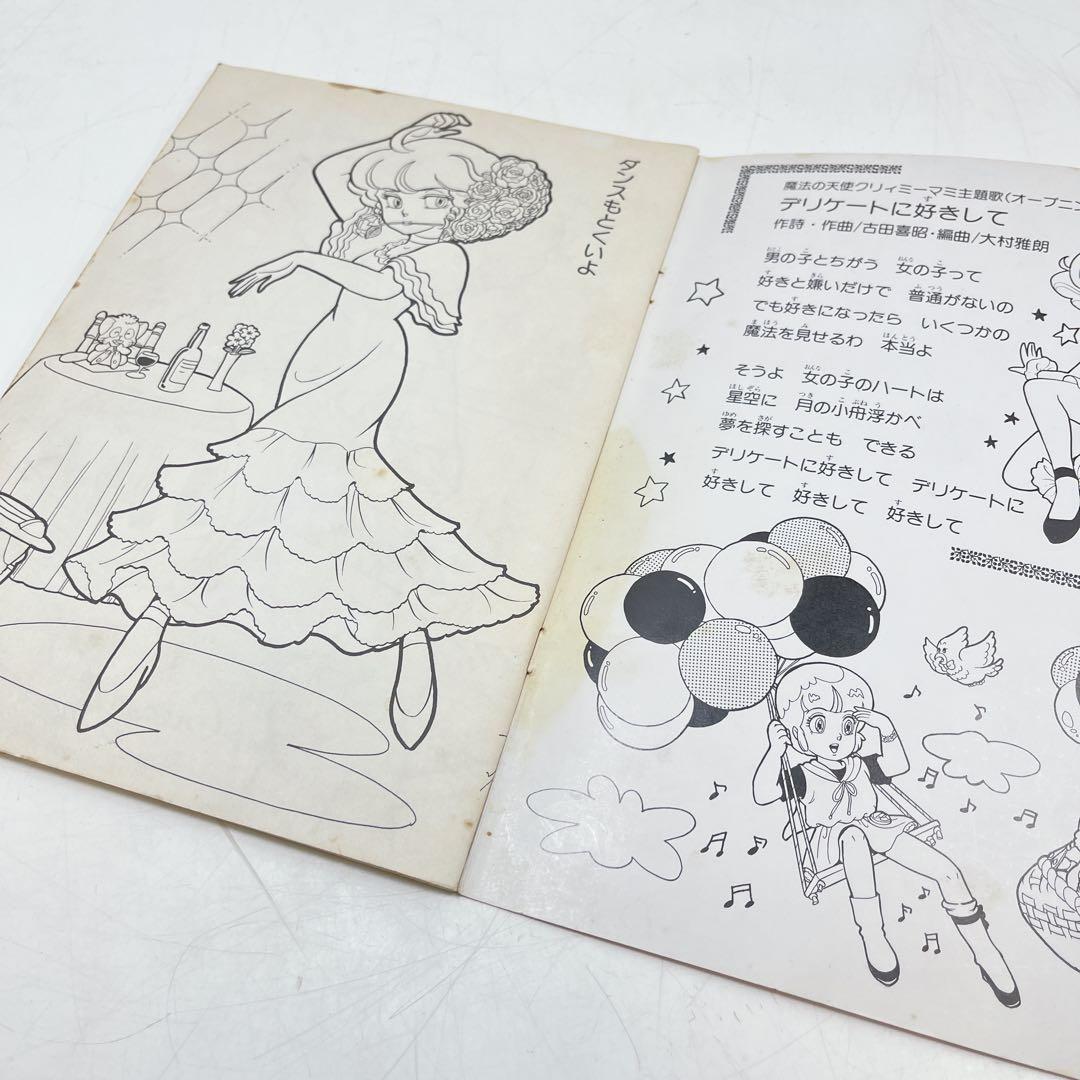 CH3197 昭和レトロ 魔法の天使クリィミーマミ セイカのぬりえ - メルカリ
