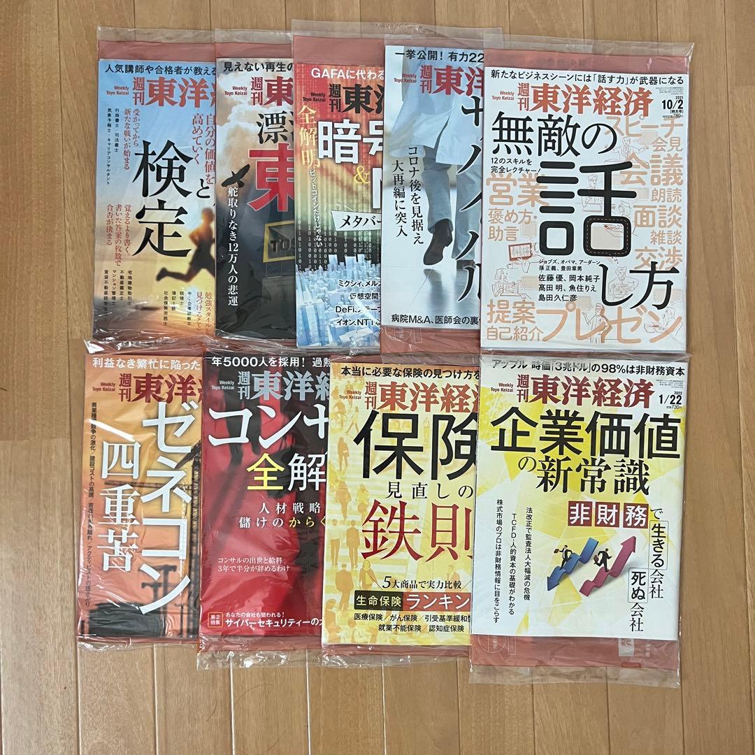 週刊東洋経済　定期購読　2022年版　いろいろ 週刊東洋経済の最新号【2026年2/21・2/28合併号 (発売日2026年02月16日