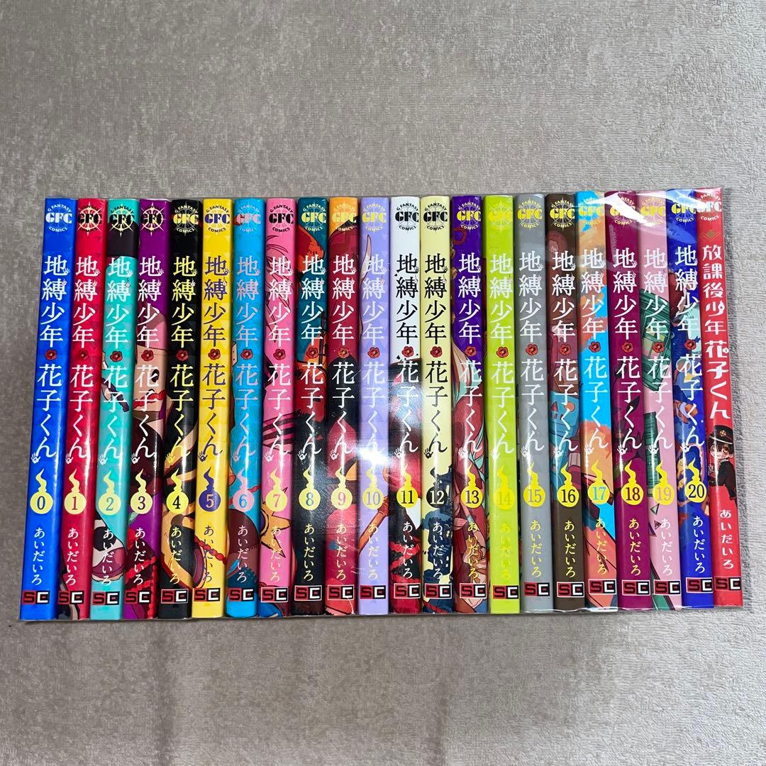地縛少年 花子くん 全巻 0〜20巻セット おまけ1冊 - メルカリ