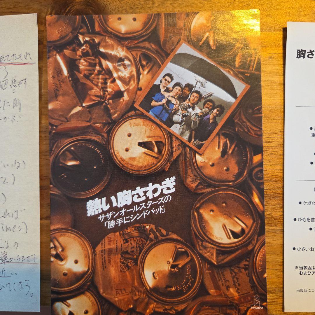 サザンオールスターズ 勝手にシンドバッド サイン入り - メルカリ