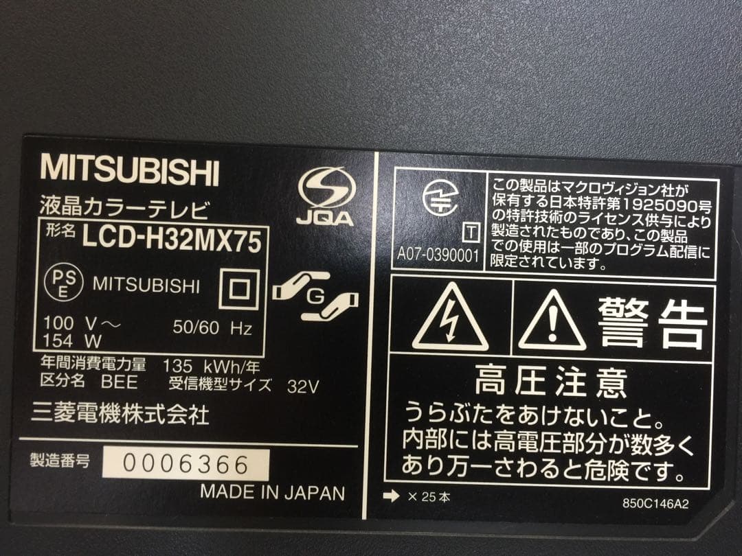 REAL 32V型 ハイビジョン 液晶テレビ LCD-H32MX75 三菱 TV - メルカリ
