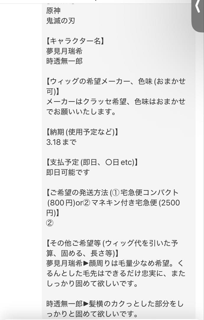 汐子様】ウィッグオーダーページ - メルカリ