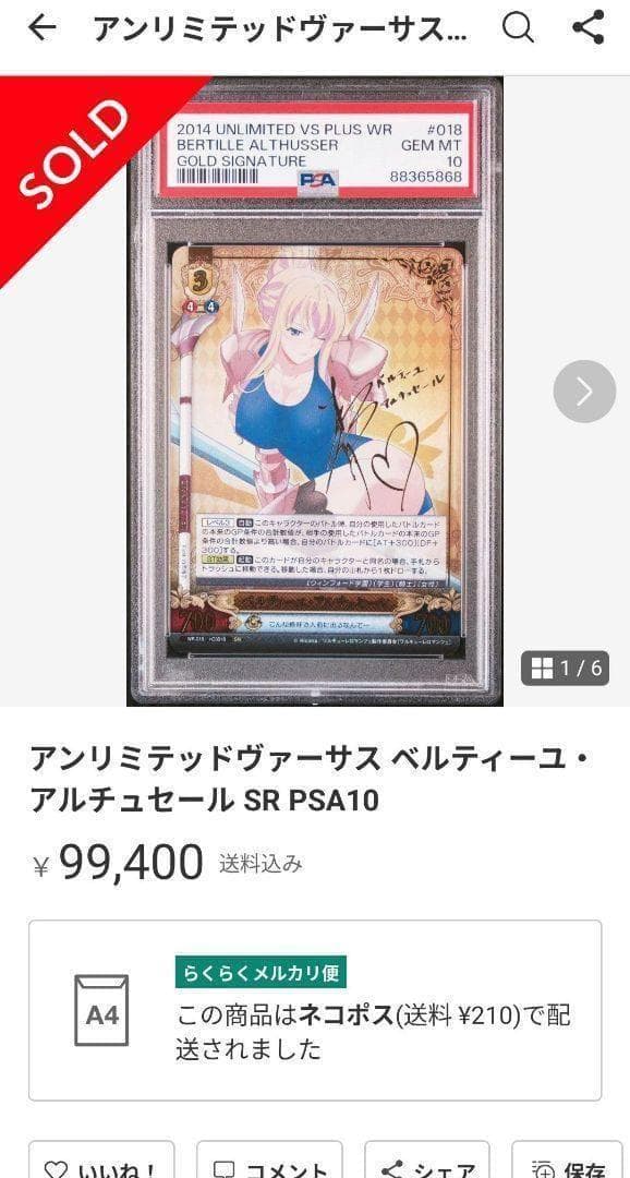 アンリミテッドヴァーサス ベルティーユ・アルチュセール SR サイン