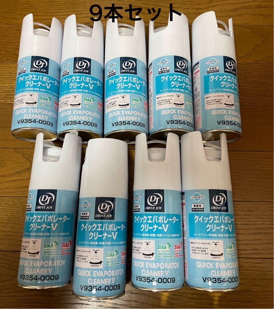 クイックエバポレータークリーナー 9本セット　V9354-0009 タクティー DRIVEJOY クイックエバポレータークリーナーS V9354-0009