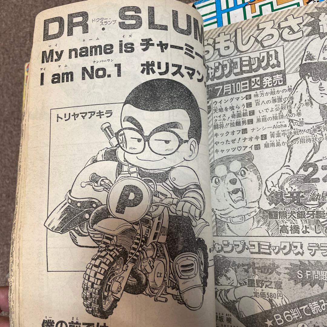 激レア！週刊少年ジャンプ当時物3冊セット - メルカリ