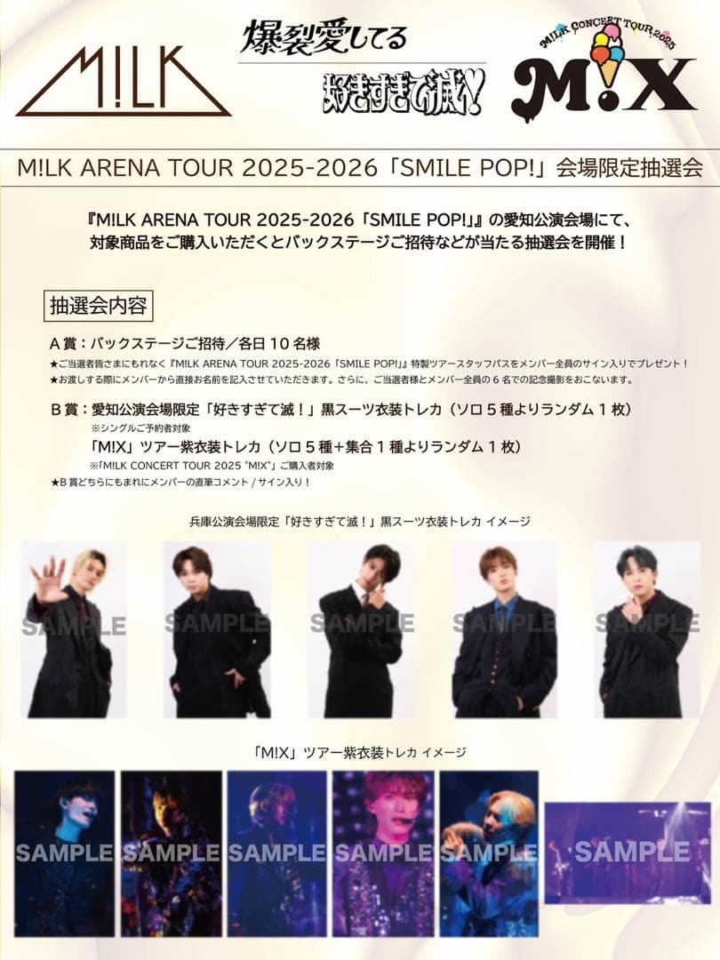 M!LK 山中柔太朗 好きすぎて滅 黒スーツ衣装 トレカ① - メルカリ