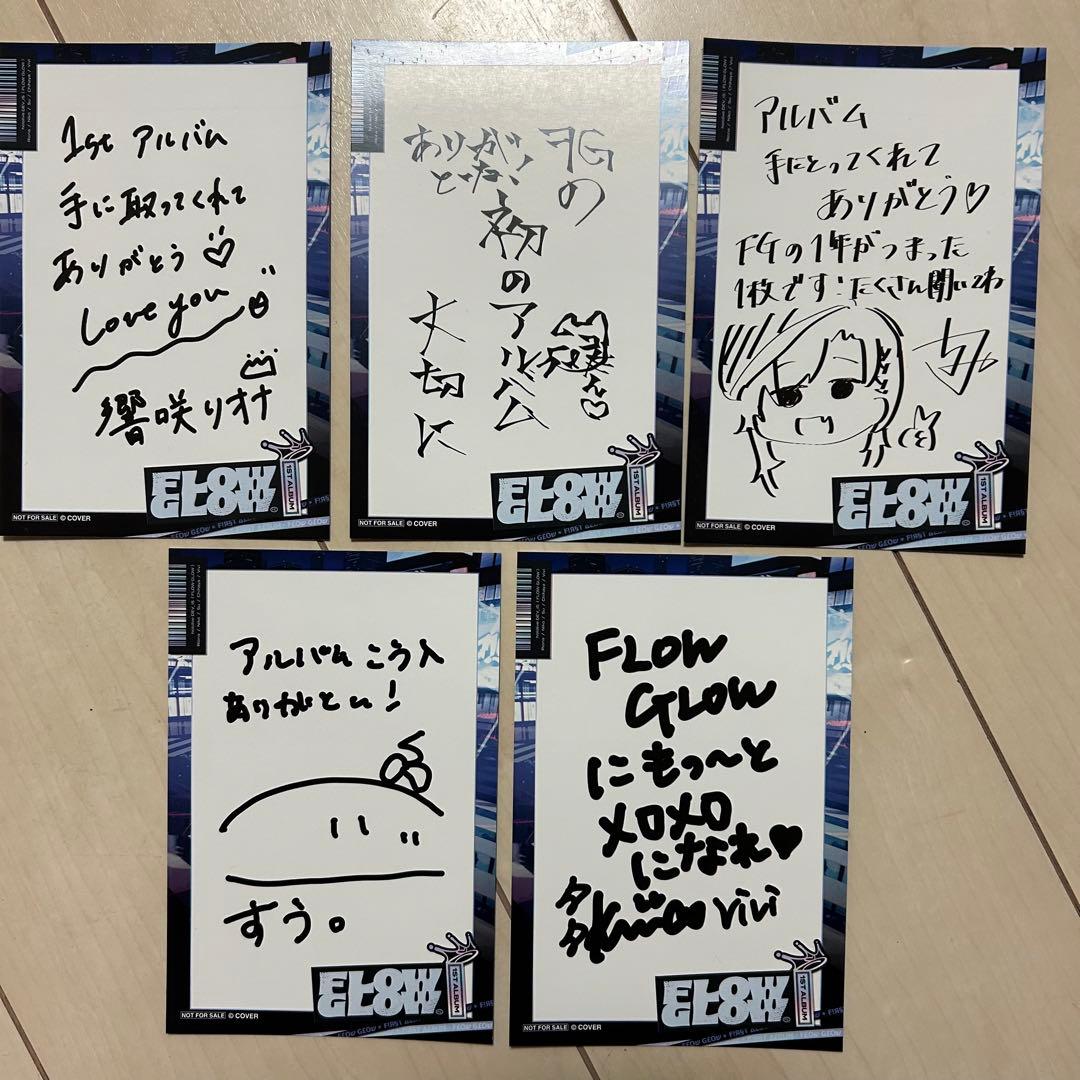 ホロライブ 1stアルバム FLOWGLOW 響咲リオナ アニメイト特典 コンプ