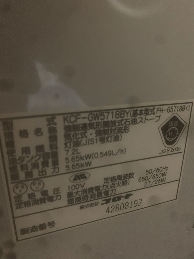 トトロ様専用。コロナファンヒーター57kカロリー大火力20畳