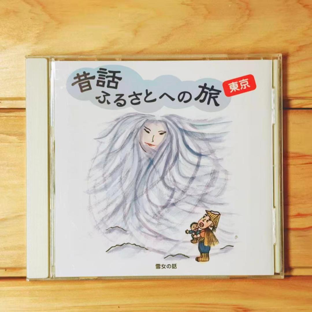 現地録音 昔話 ふるさとへの旅 CD全22枚 市原悦子 朗読 - メルカリ