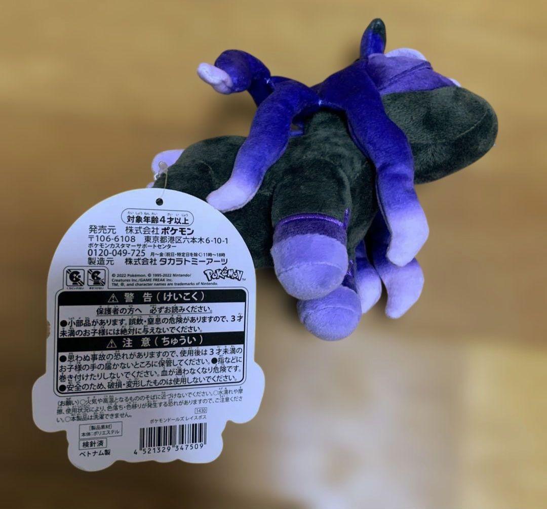 新品タグ付き ポケモンドールズ レイスポス ぬいぐるみ ポケモン