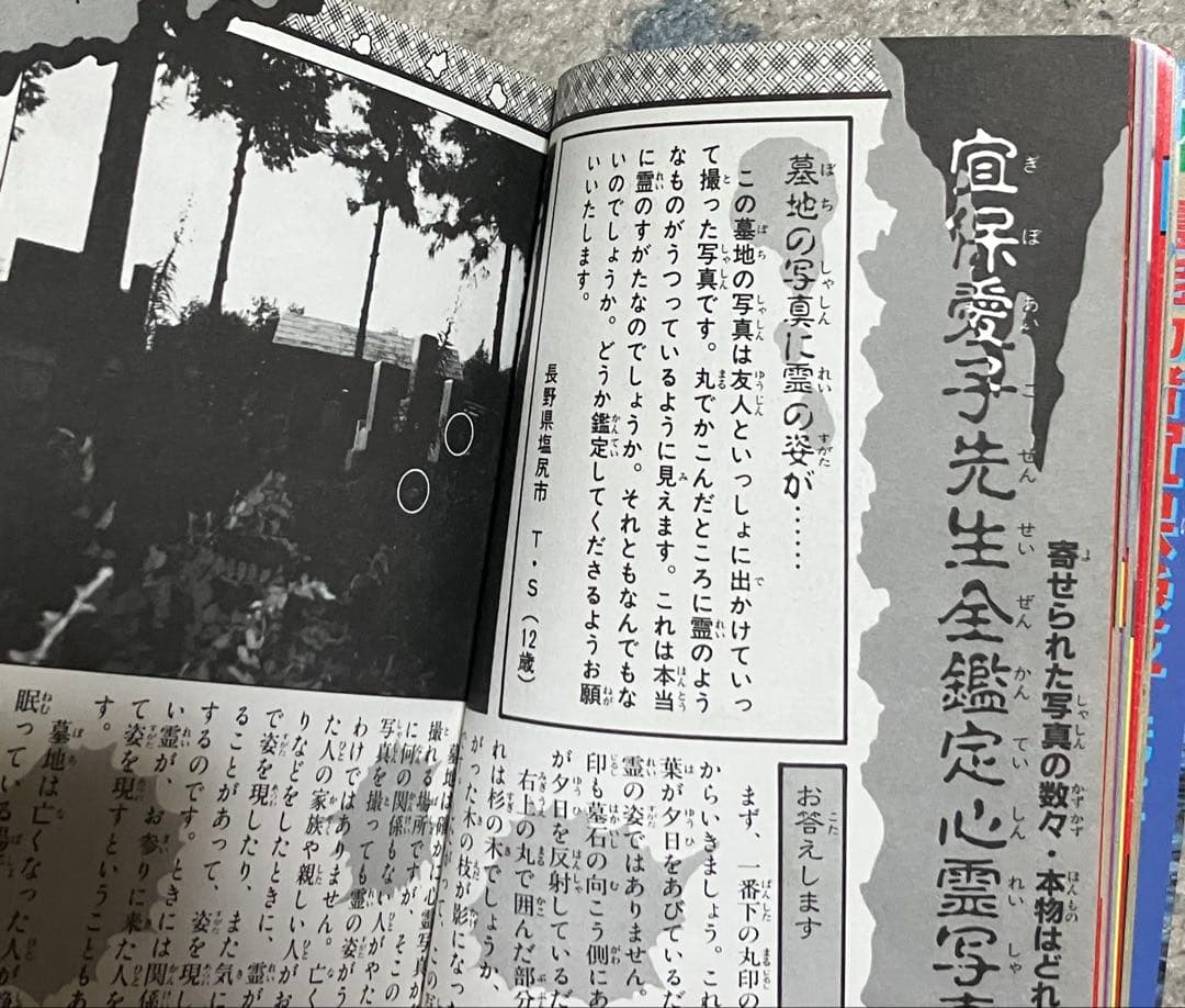 心霊写真大百科 宜保愛子鑑定 ケイブンシャの大百科 296 - メルカリ