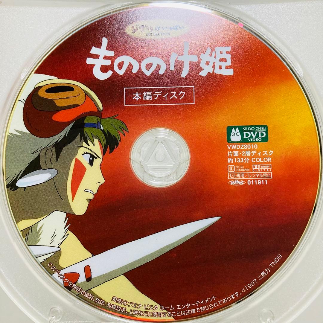 619.もののけ姫 DVD ジブリ 正規品 本編ディスク 宮崎駿監督 - メルカリ