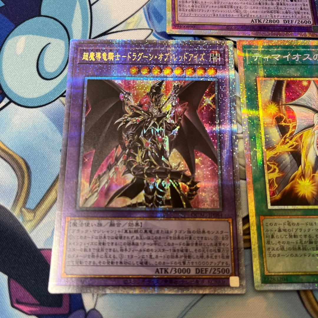 遊戯王 滅びの黒魔術師プリズマ ティマイオスの眼光プリズマ