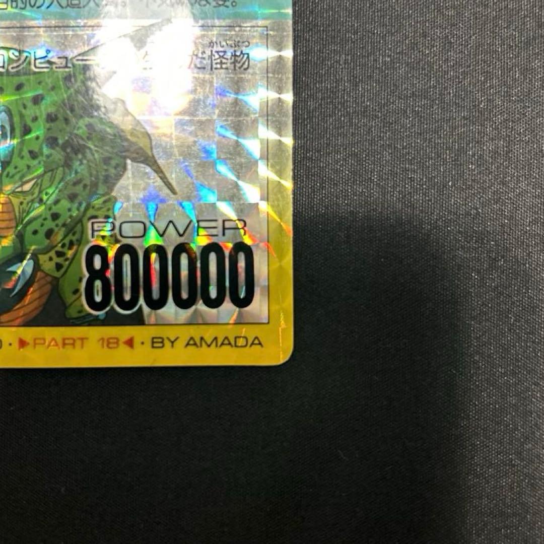 ドラゴンボール Z PPカード パート18 セル カードダス - メルカリ