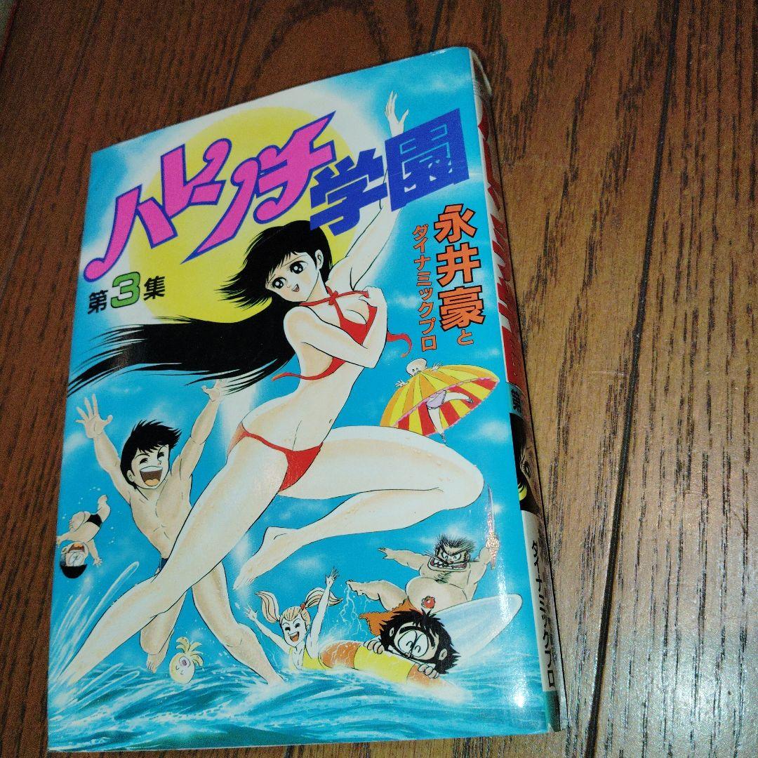 ハレンチ学園 全巻セット(ワイド版) 第1巻〜第7巻 [全巻 初版] - メルカリ
