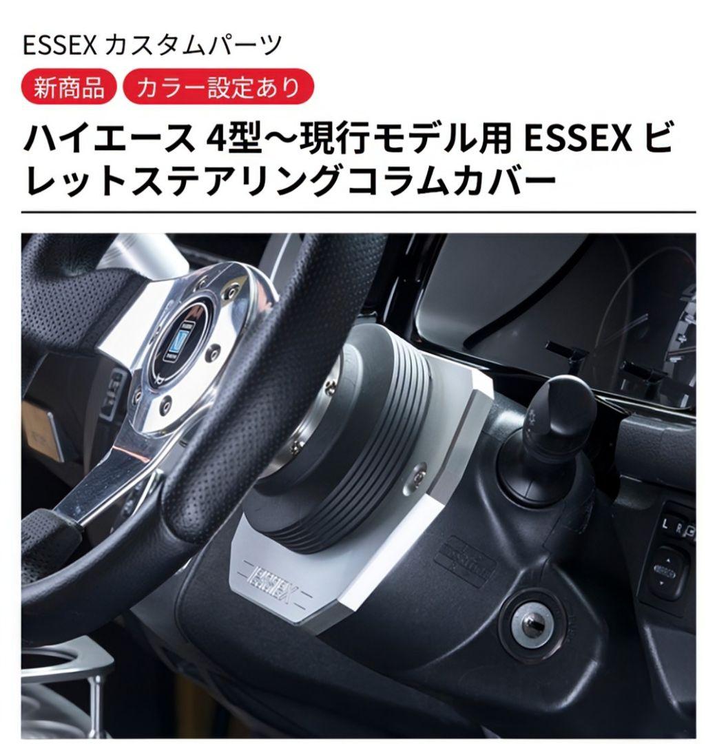 ハイエース200系ビレットステアリングコラムカバー未使用4型〜現行型