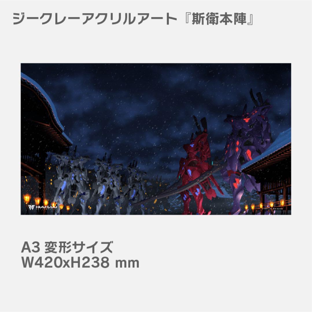 【新品未開封】マブラヴ ジークレーアクリルアート『斯衛本陣』 MUV-LUV C101 Muv-Luv
