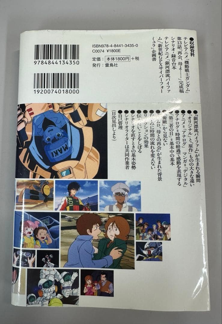 星山博之のアニメシナリオ教室 初版 中古品 - メルカリ
