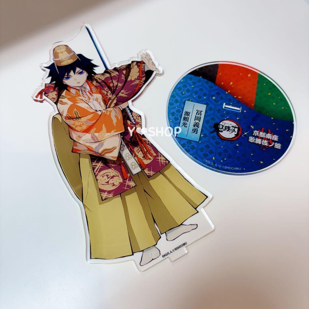 鬼滅の刃 冨岡義勇 京都南座 歌舞伎ノ舘 ビッグアクリルスタンド