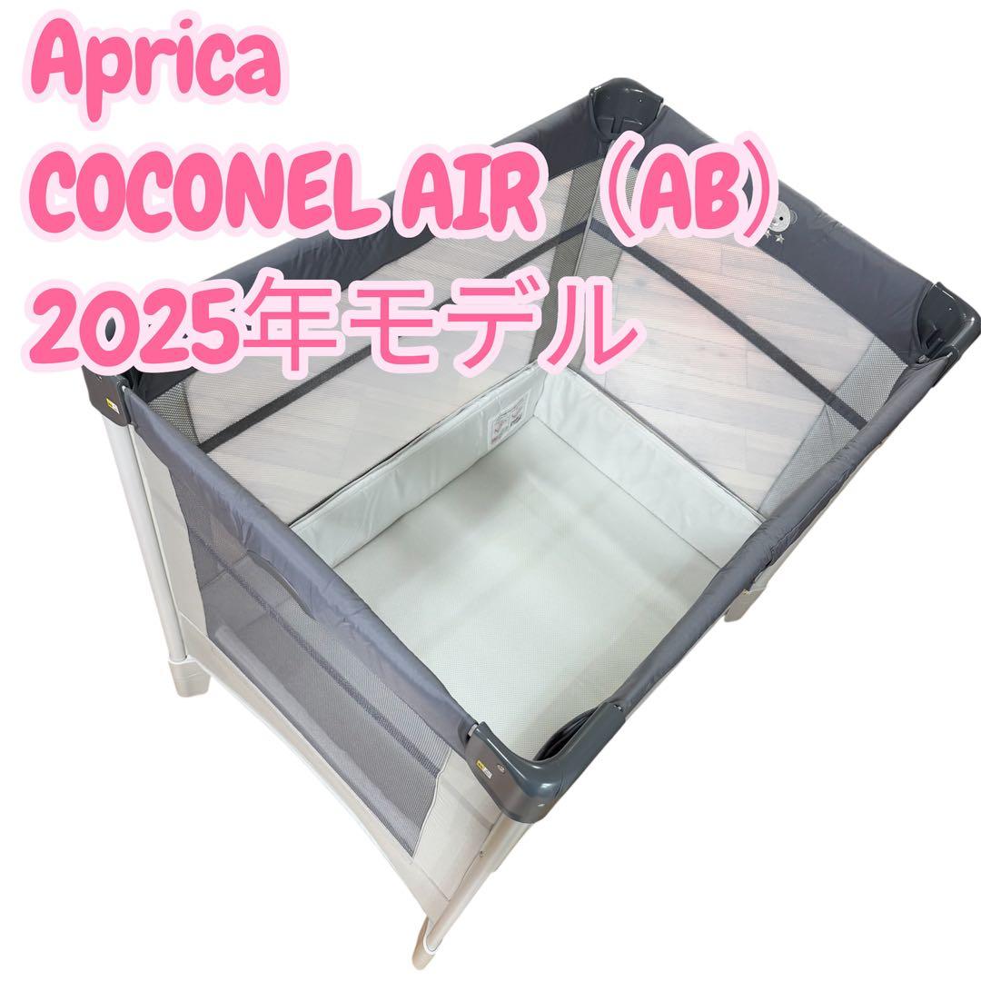 2025年製】Aprica アップリカ ココネルエアーAB グレーベアー - メルカリ
