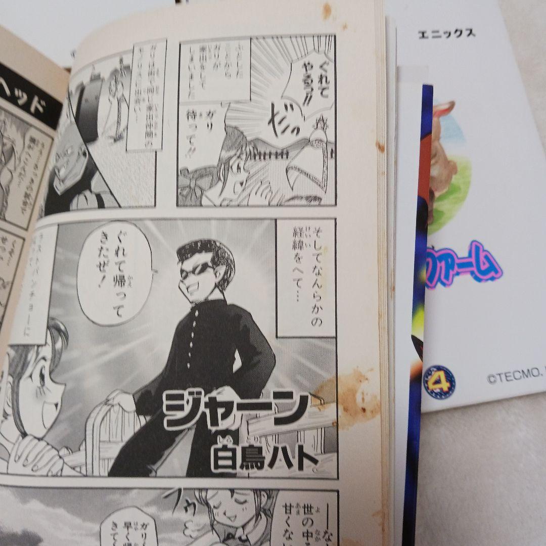 モンスターファーム4コママンガ劇場1-4 - メルカリ