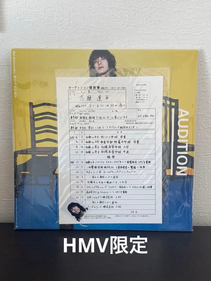 ドレスコーズ オーディション 特典付 レコード LP 毛皮のマリーズ 志磨
