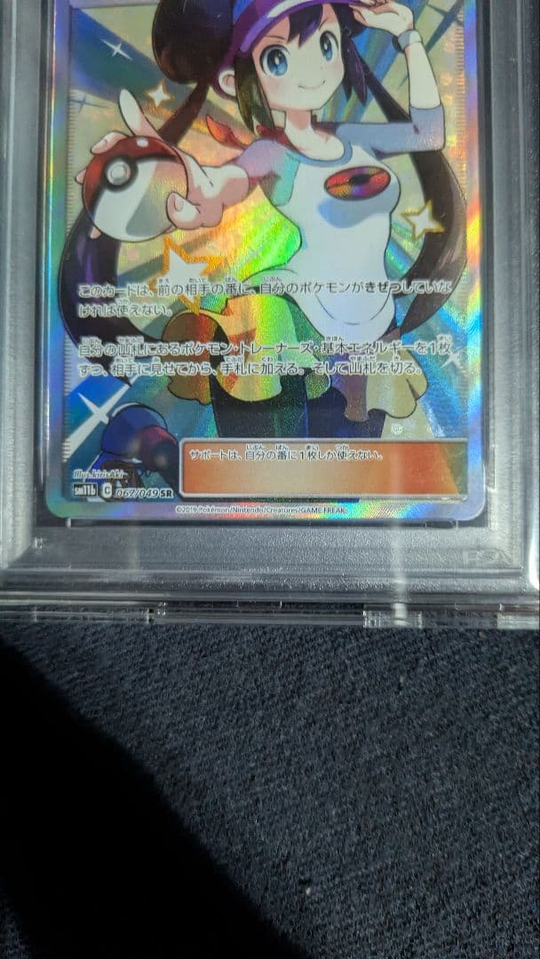 メイ SR SM11b ドリームリーグ 067/049 ポケモンカード - メルカリ