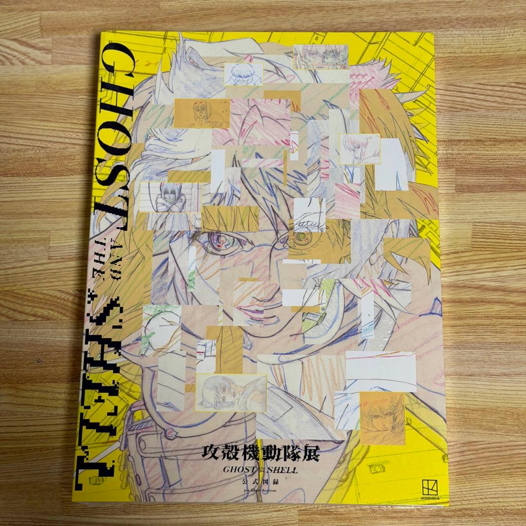 未開封】Official Art Book 攻殻機動隊展 公式図録 - メルカリ