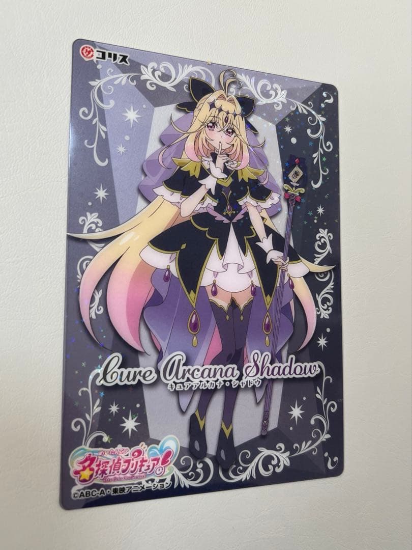 名探偵プリキュア キラキラクリアカードガム キュアアルカナ・シャドウ