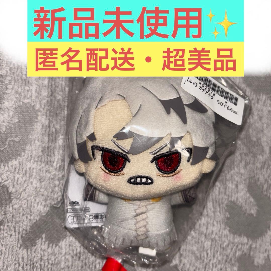 新品未使用】 ガチアクタ プライズ ちびぐるみ Vol.1 ルド - メルカリ